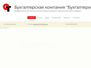 Бухгалтерия СТ