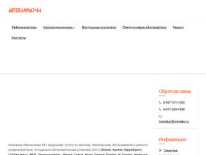 ЭлинжАвтоКлимат