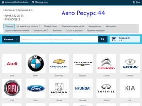 Авторесурс