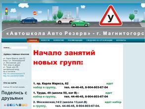 Авто резерв