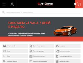 Авторитет