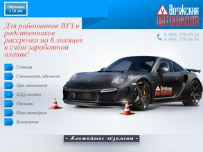 Волжская автошкола