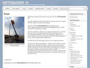 Автовышка34
