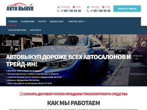 Аvтовыкуп-24