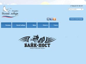 Радио Белый Лебедь