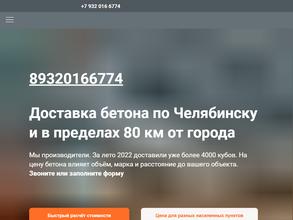 БетонСтрой