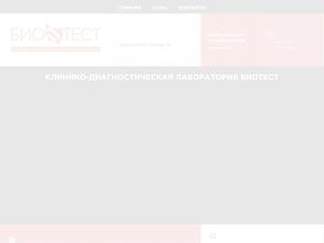 БиоТест
