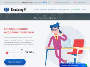 КоллЦентр24