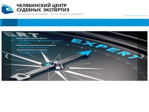 Челябинский центр судебных экспертиз