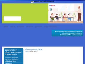 Детский сад №14