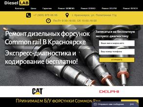 Дизель Лаб
