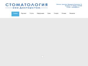 Докторстом