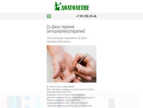 Долголетие