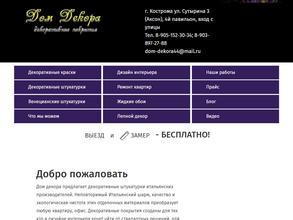 Дом декора