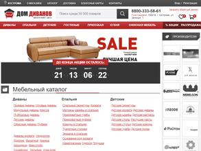 Дом Диванов