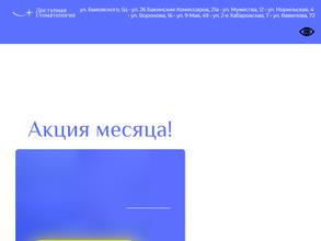 Доступная стоматология