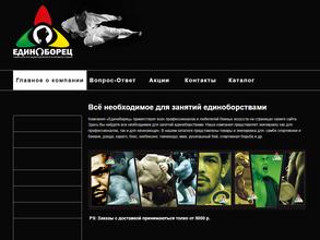 Единоборец