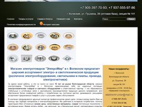 Электромир