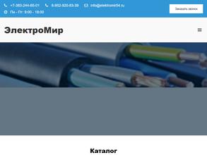 Электромир