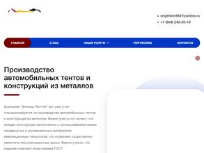 Энгельстент 64