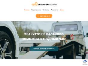 Компания по эвакуации автомобилей