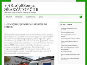 Альфа-эвакуатор