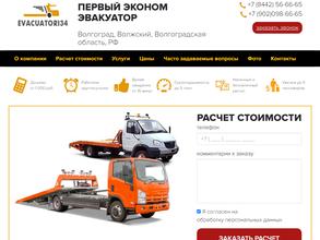 Эвакуаторы 34