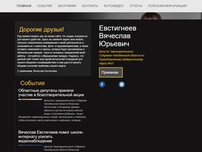 Общественная приемная депутата Законодательного Собрания Челябинской области Евстигнеева В.Ю.