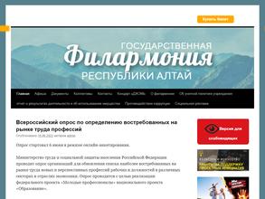 Государственная филармония Республики Алтай