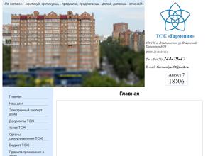 ТСЖ Гармония