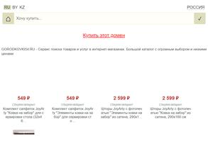 ГородКовки54