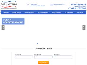 ГОЛЬФСТРИМ