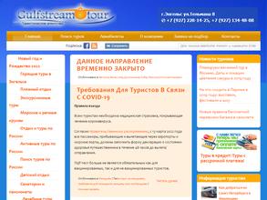 Гольфстрим тур