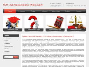 Инфо-аудит