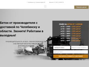 ИнтерБетон