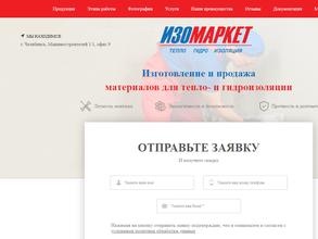 Изомаркет