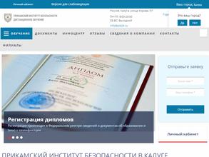 Прикамский институт безопасности