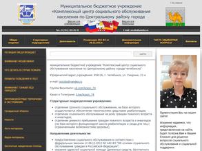 Комплексный центр социального обслуживания населения по Центральному району