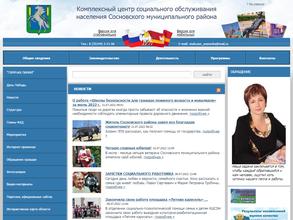 Комплексный центр социального обслуживания населения Сосновского муниципального района Челябинской области