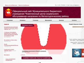 Комплексный центр социального обслуживания населения по Металлургическому району г. Челябинска