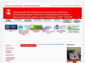 Комплексный центр социального обслуживания населения по Тракторозаводскому району