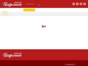 Центральный