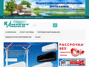 Климат-Люкс