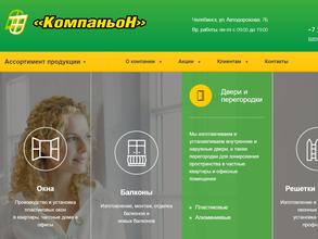 Компаньон