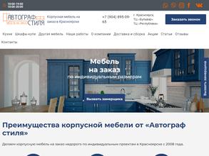 Автограф стиля