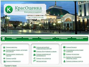 КрасОценка