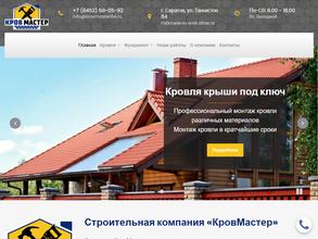 Кров Мастер