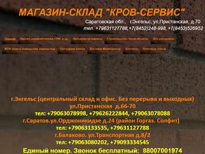 Кров-Сервис