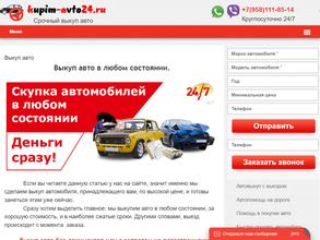 Компания по выкупу автомобилей