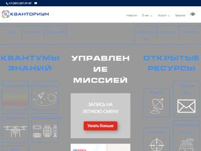 КВАНТОРИУМ
